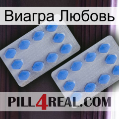 Виагра Любовь 20